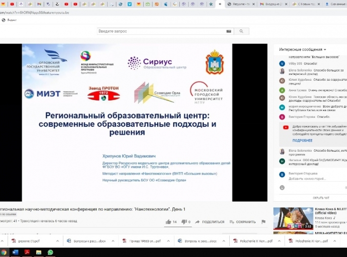 Нанотехнологии: разработка образовательных материалов по углубленному изучению естественных наук и основ нанотехнологий